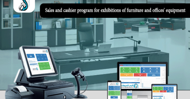 Al Badr point of sales software “pos” for exhibitions of furniture and offices’ equipment