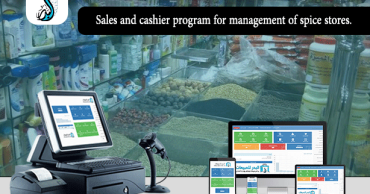 Al Badr point of sales software "pos" for spice stores