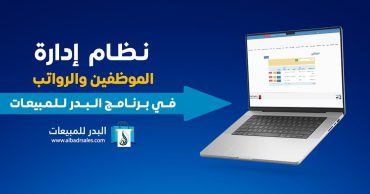 إدارة شؤون الموظفين