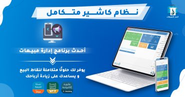 أفضل برنامج نقاط البيع الكاشير