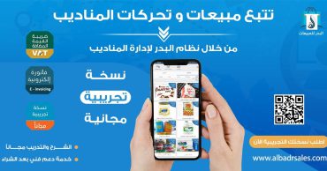 تطبيق للمناديب من شركة البدر للنظم الذكية